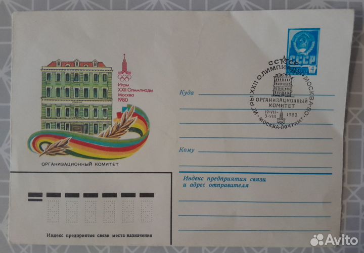 Конверты почтовые СССР олимпиада 80х