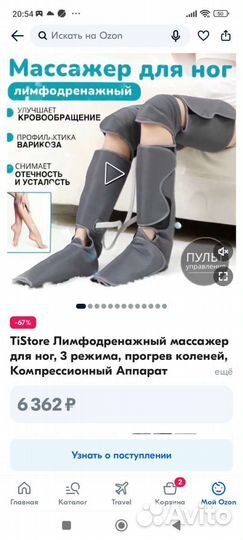 Массажёр для ног лимфодренажный