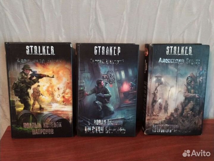 Книги серии сталкер