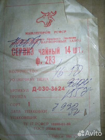 Чайный фарфоровый сервиз(Вербилки), 14 предметов