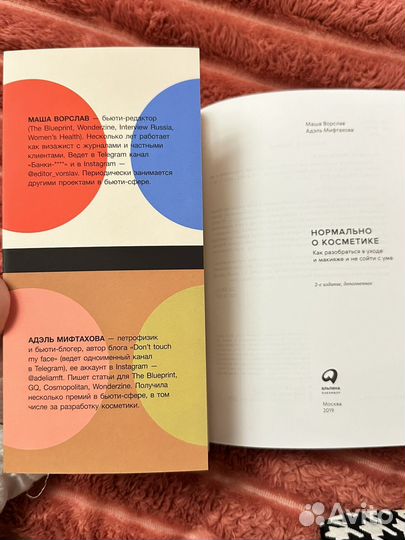 Книга Нормально о косметике