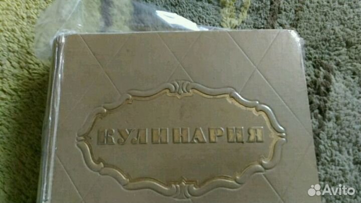 Антиквариат,Кулинария 1955 г
