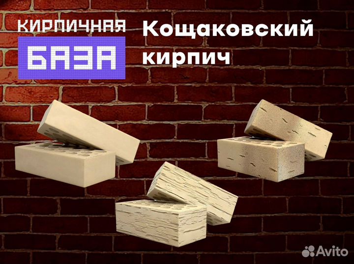 Кирпич ак Барск