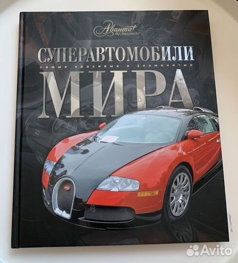 СУПЕРАВТОМОБИЛИ мира