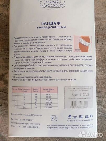 Бандаж универсальный (дородовой, после родовой)