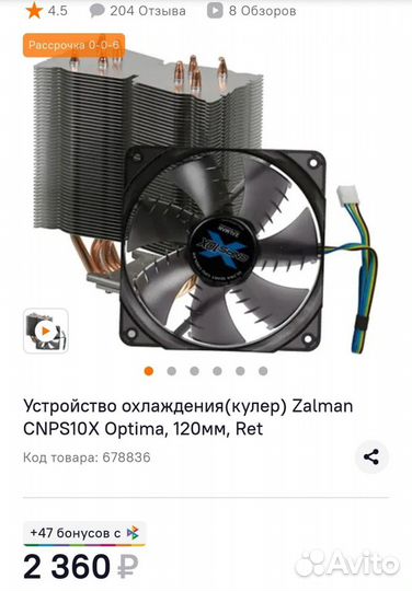 Кулер процеccорный Zalman cnps 10x optima