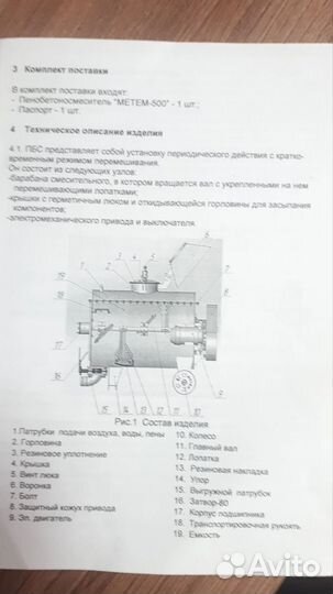 Установка по производству пеноблоков