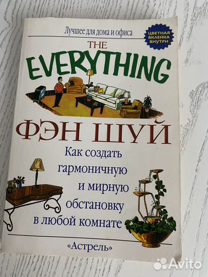 Феншуй книга