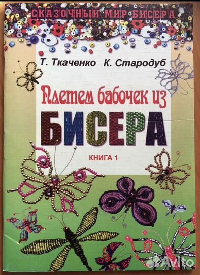 Книги по бисероплетению