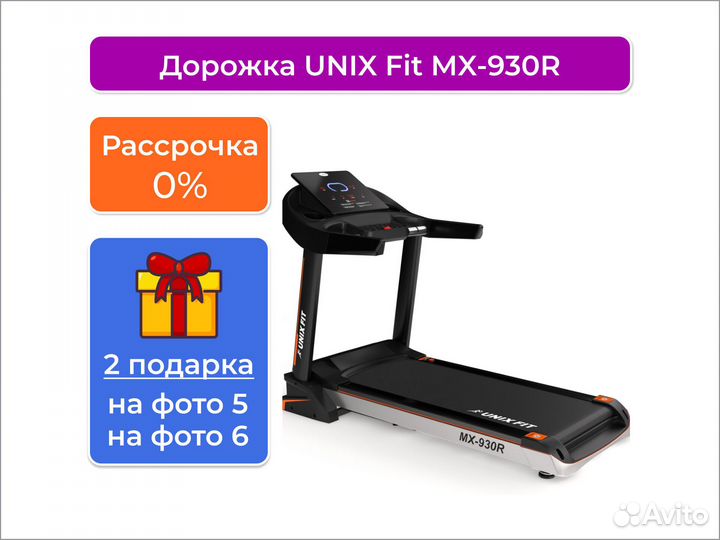 Беговая дорожка unix Fit MX-930R