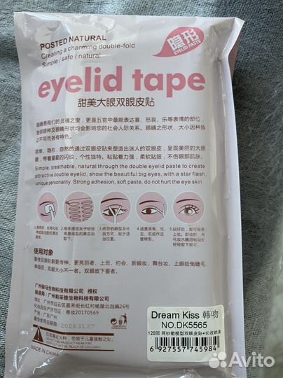 Тейпы для глаз