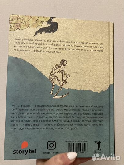 Книга Лисьи броды Анна Старобинец