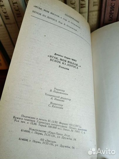 Книга Д. Чейз 