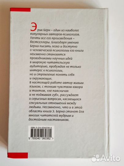 Книги психология Эрик Берн