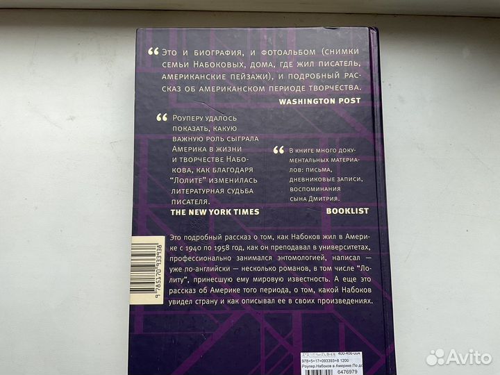 Набоков в америке Роупер