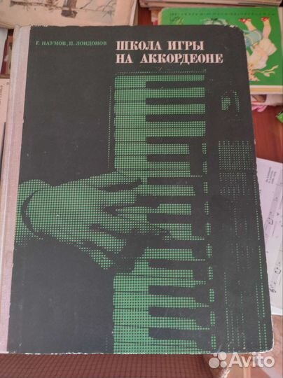 Самоучители игры на гитаре и на аккордеоне