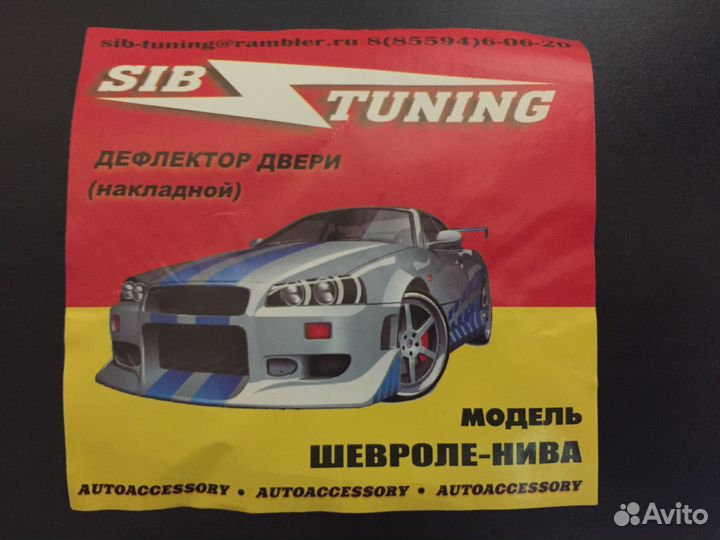 Дефлекторы дверные Нива шеви, передние