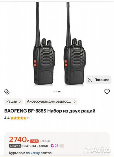 Рации baofeng bf-888s новые