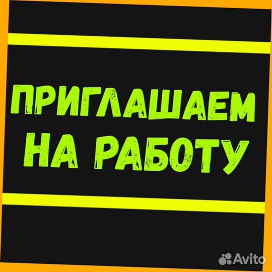 Мойщик вахтой проживание/питание Еженед.Аванс