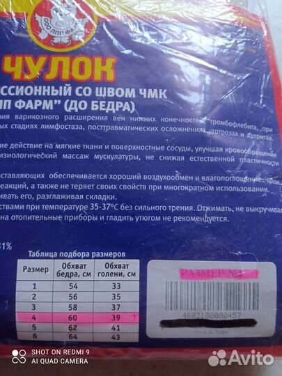 Компрессионные чулки новые