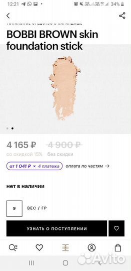 Новый bobbi brown stick Warm porcelain