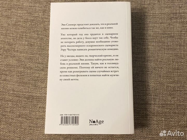 Рэйчел Уинтерс «Хочу познакомиться»