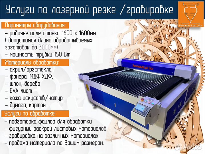 Фрезерная / Лазерная резка, гравировка