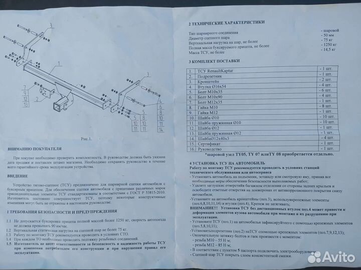 Фаркоп Renault / съёмный квадрат