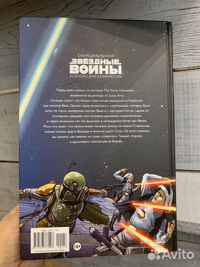Звездные войны официальная коллекция комиксов