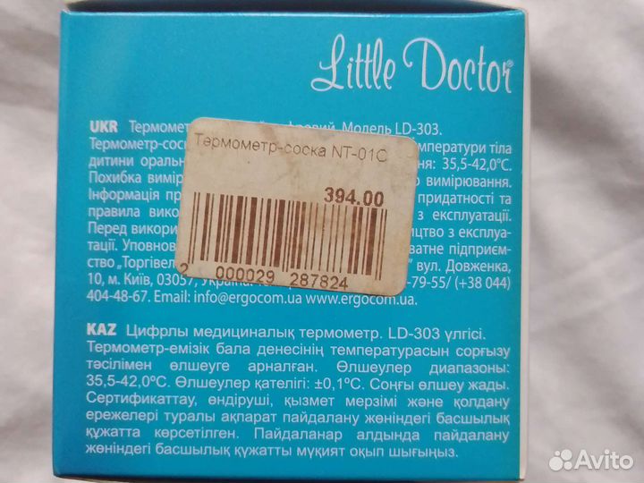 Соска термометр