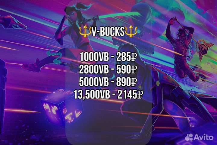 Вбаксы fortnite