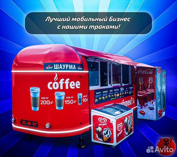 Торговый трак под ключ