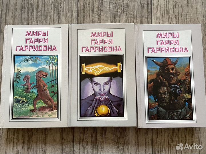 Миры Гарри Гаррисона