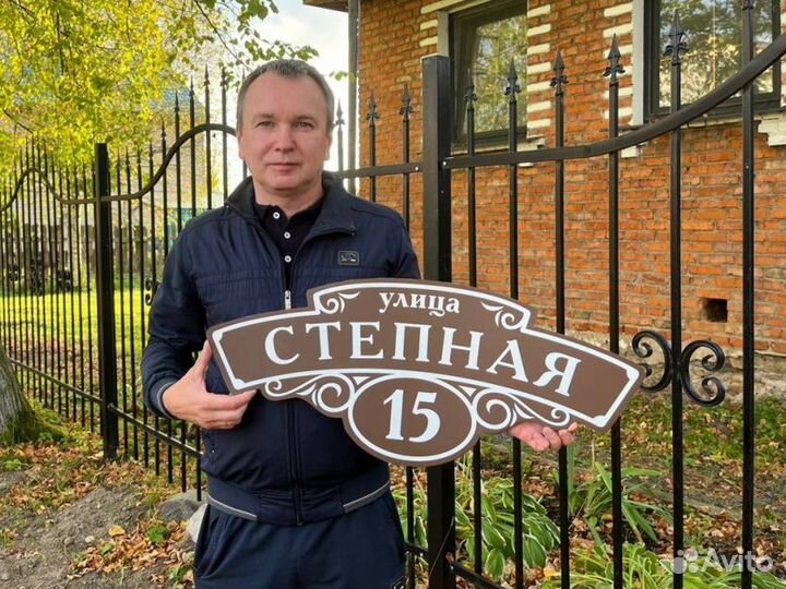 Адресная табличка на дом