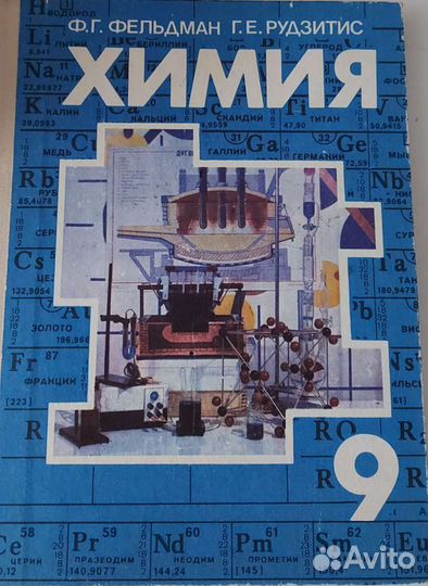 Учебник по химии 9 класс