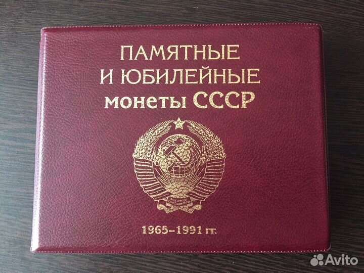 Полный набор юбилейных рублей СССР, обмен