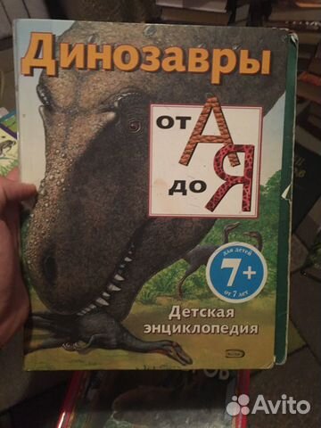 Книги про животных и динозавров