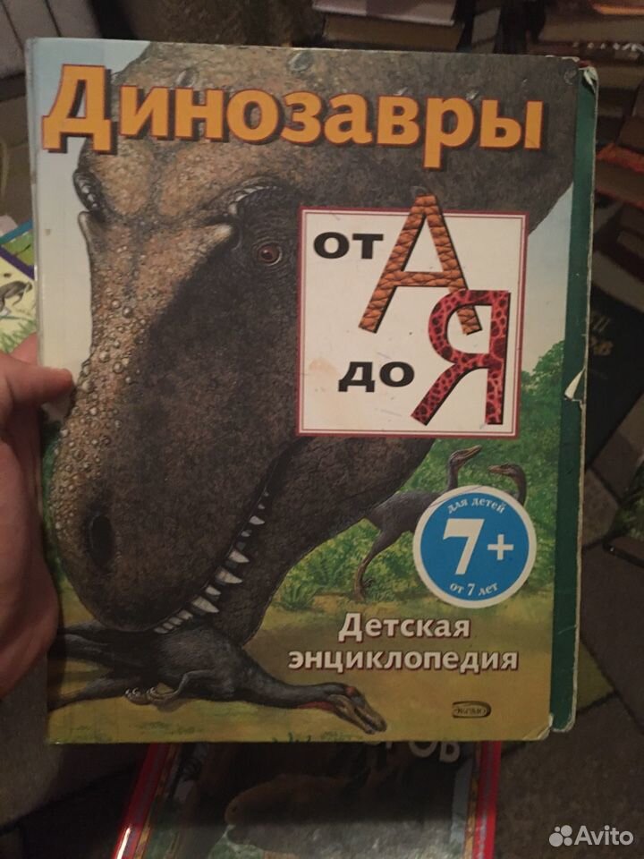 Книги про животных и динозавров