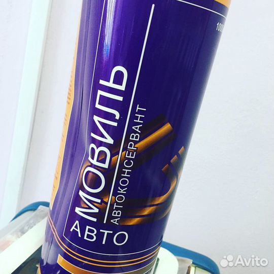 Автомовиль, мовиль