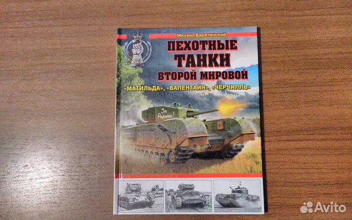 Книги серии Война и мы танковая коллекция