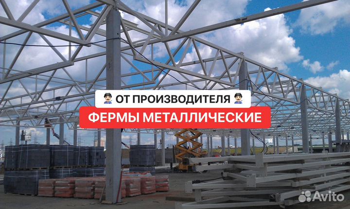 Фермы для навеса / Фермы металлические