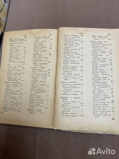 Книга молодой хозяйки СССР