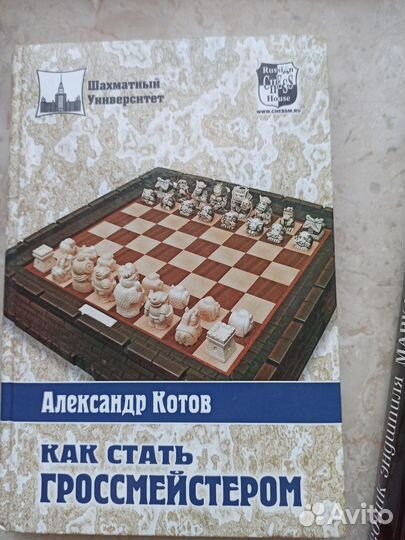 Каспаров,Дворецкий, Шахматы книги