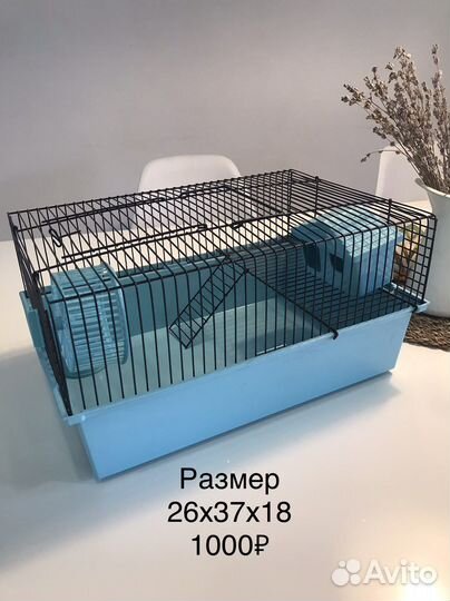 Клетки для грызунов (хомяков, крыс) новые