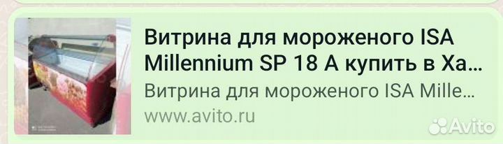 Витрина для мороженого морозильная