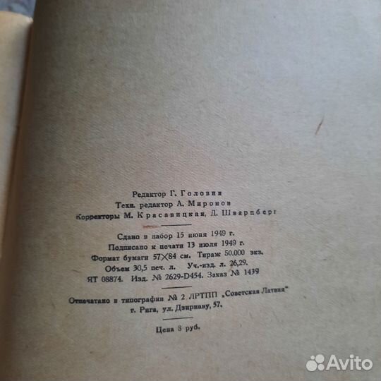 Анна Каренина. Том 1,2. Толстой. 1950 г