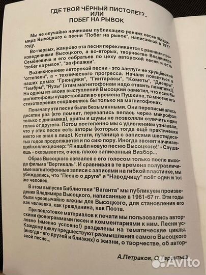 Владимир Высоцкий Где твой черный пистолет 1996