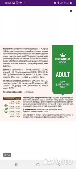 Сухой корм sirius для взрослых собак