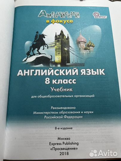 Учебники 8 класс английский