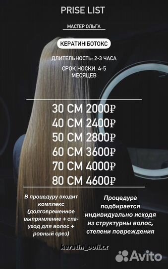 Кератин/ботокс